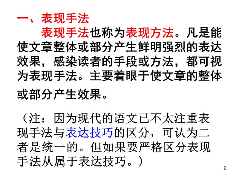 诗歌鉴赏之表现手法实用ppt课件_第2页