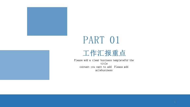 时尚简约经典高端共赢未来工作汇报模板ppt课件_第3页