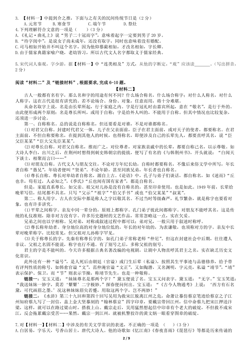 2018北京市广渠门中学高一（上）期中语文8测试题试卷_第2页
