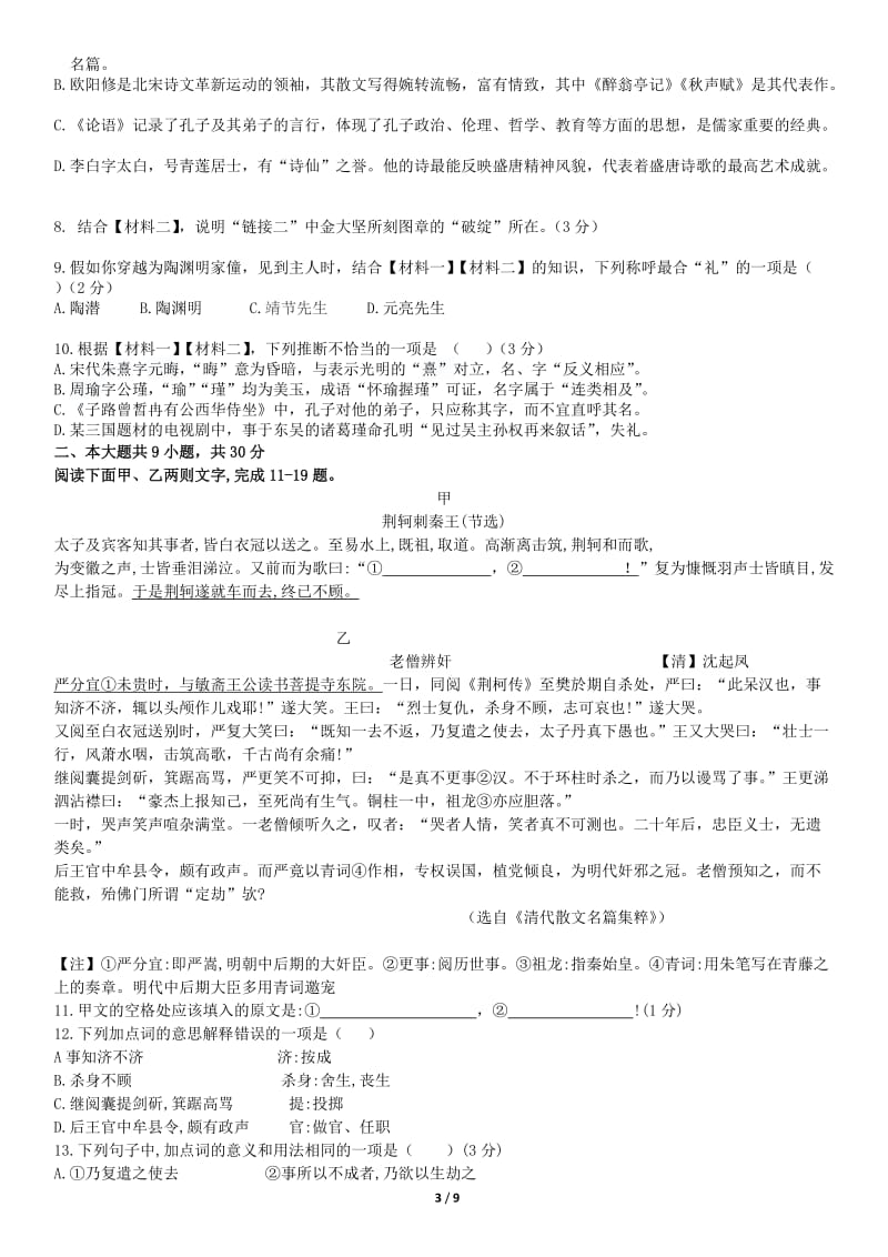 2018北京市广渠门中学高一（上）期中语文8测试题试卷_第3页