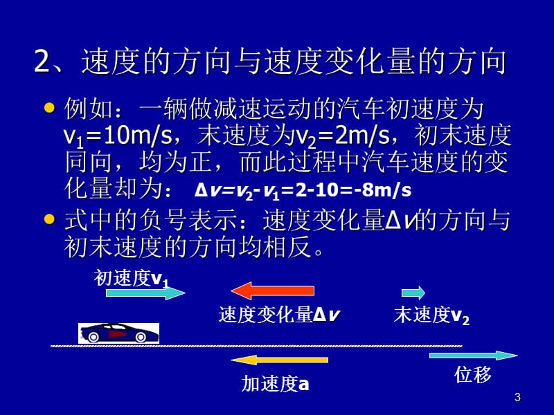 人教版物理必修一同步1.5速度变化快慢的描述加速度习题课ppt课件_第3页