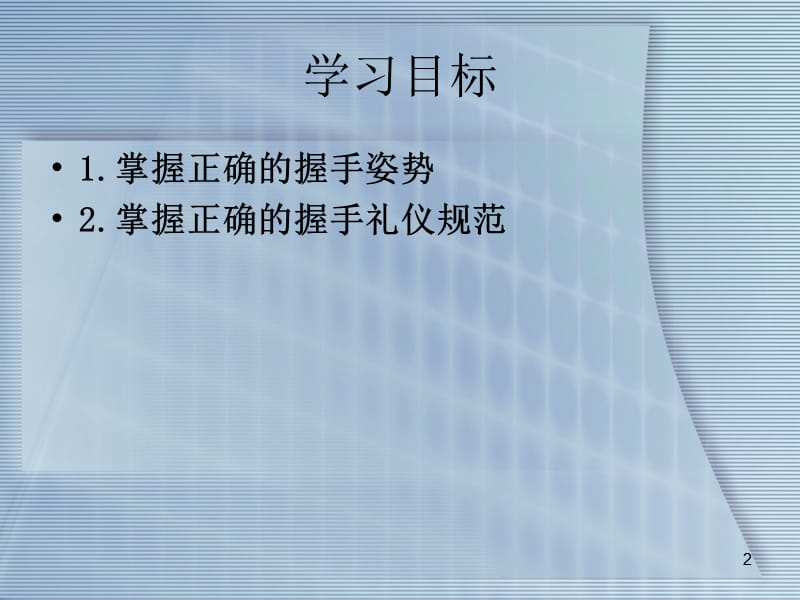 社交礼仪之握手礼仪ppt课件_第2页