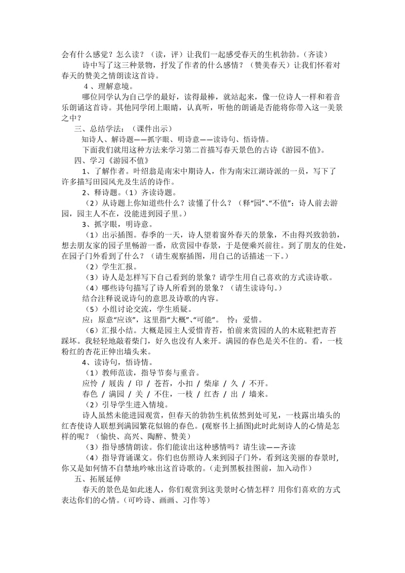 小学语文古诗二首教案教学设计_第2页