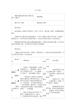 小學語文30 大舞臺