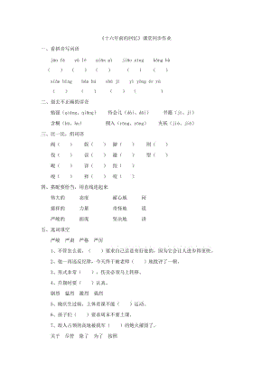 小學語文《十六年前的回憶》課堂同步作業(yè)