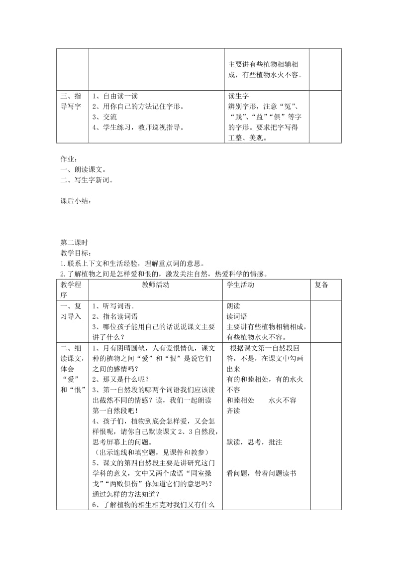 小学语文29植物之间的爱和恨教案_第2页