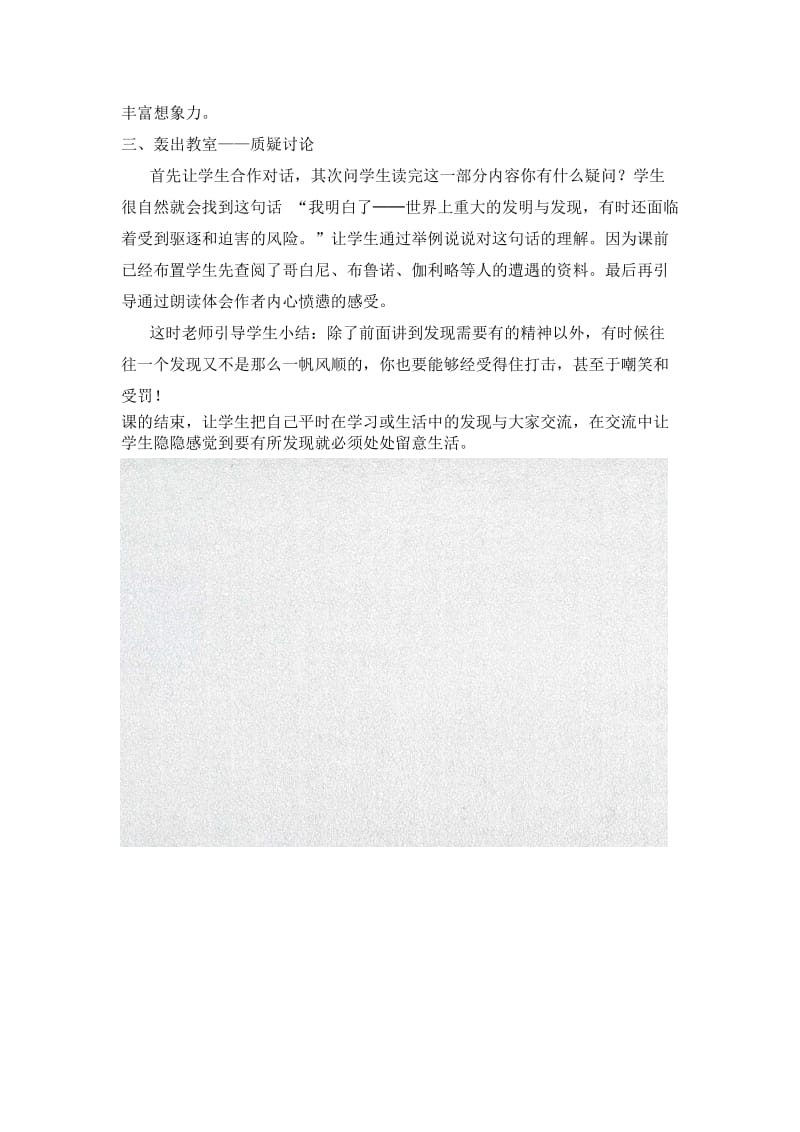 小学语文《童年的发现》说课稿 (2)_第3页