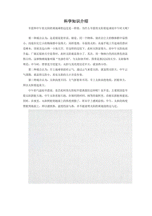 小学语文《两小儿辩日》科学知识