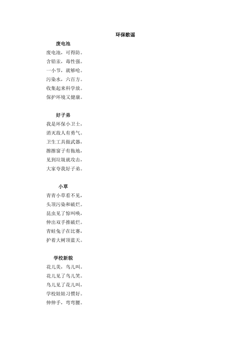 小学语文环保歌谣 (2)_第1页