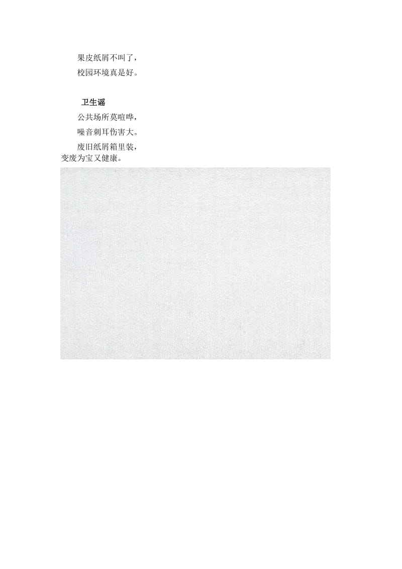 小学语文环保歌谣 (2)_第2页