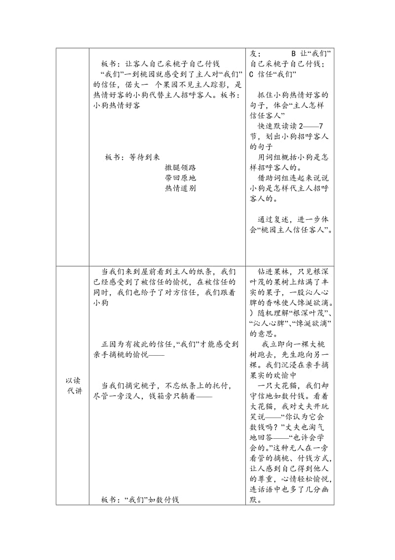 小学语文信任教案教学设计_第2页