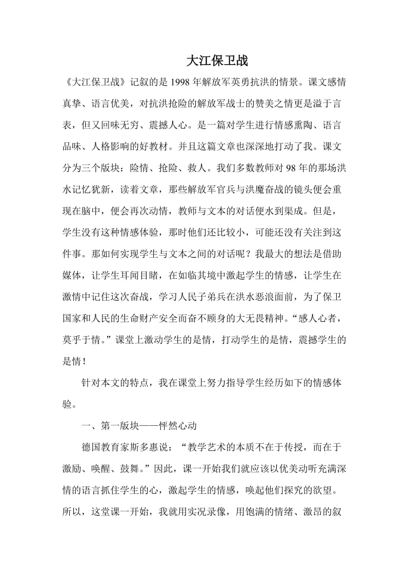 小学语文23 大江保卫战 教学反思_第1页