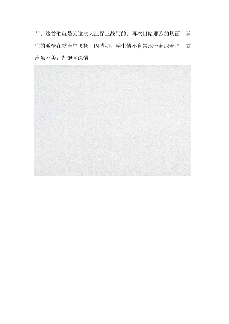 小学语文23 大江保卫战 教学反思_第3页
