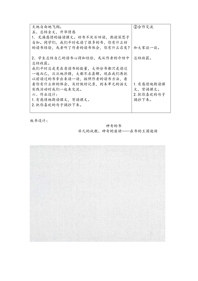 小学语文神奇的书教案教学设计_第2页