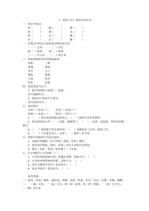 小學(xué)語文《一夜的工作》課堂同步作業(yè)