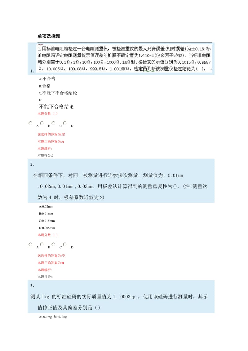 2012一级注册计量师数据处理及计量实务模拟题二_第1页