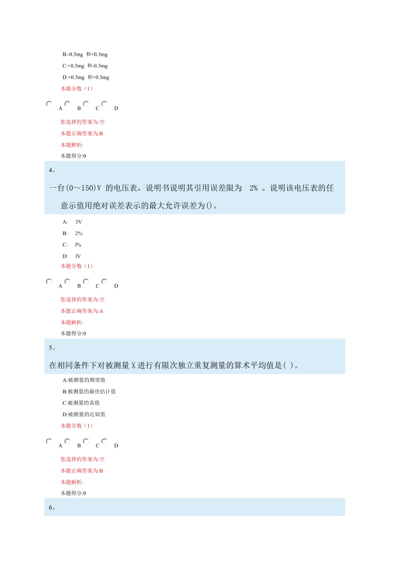 2012一级注册计量师数据处理及计量实务模拟题二_第2页