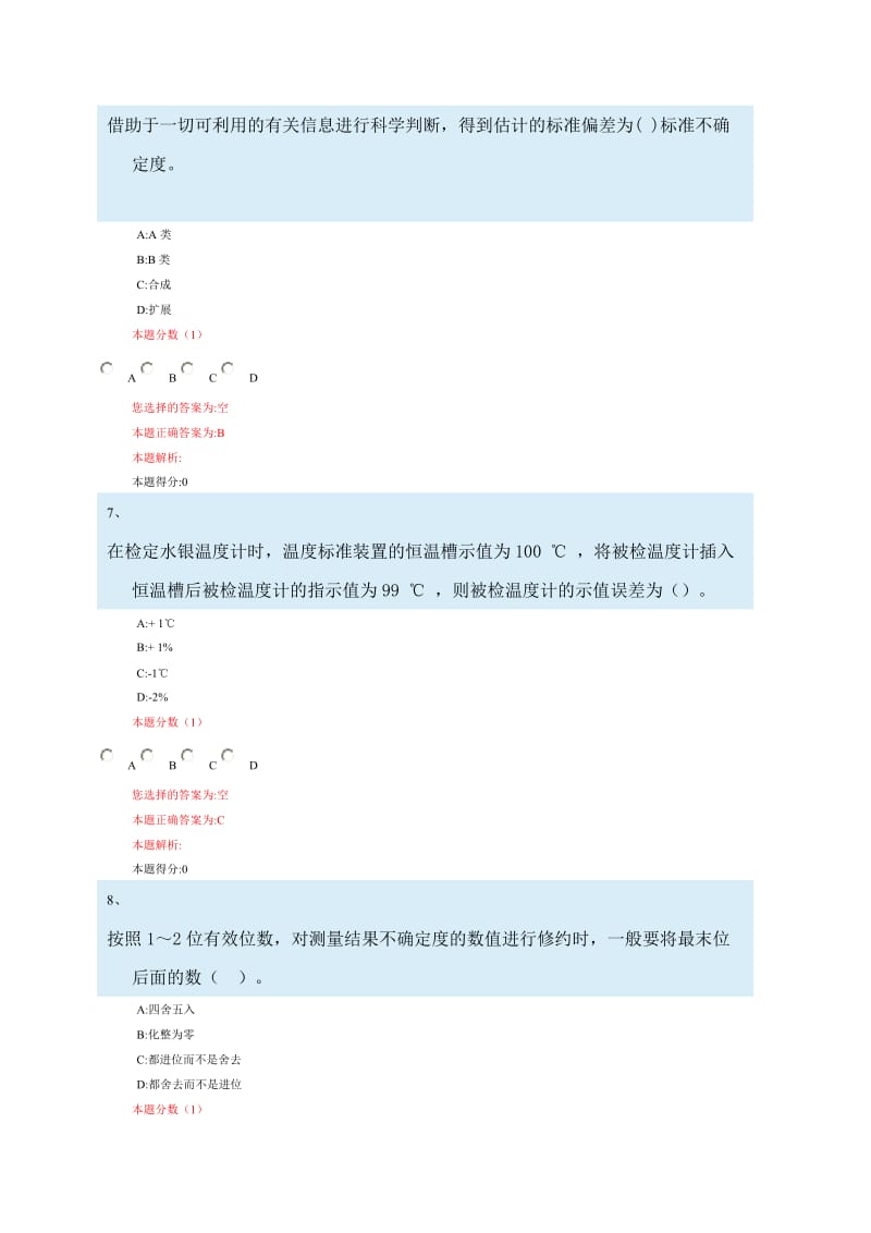 2012一级注册计量师数据处理及计量实务模拟题二_第3页