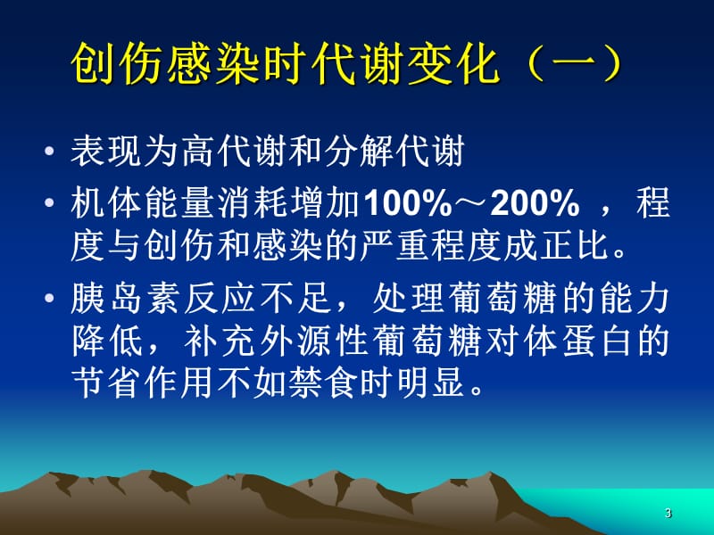 危重病患者的营养ppt课件_第3页