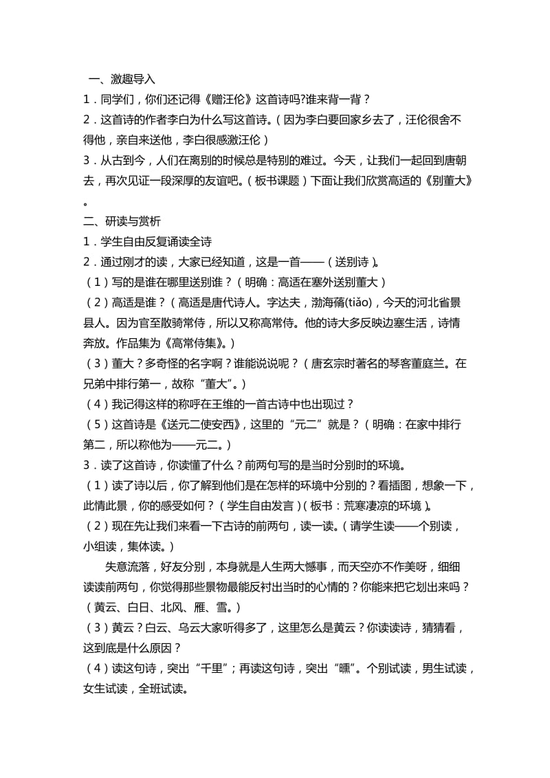 小学语文古诗二首教案 (2)教学设计_第2页