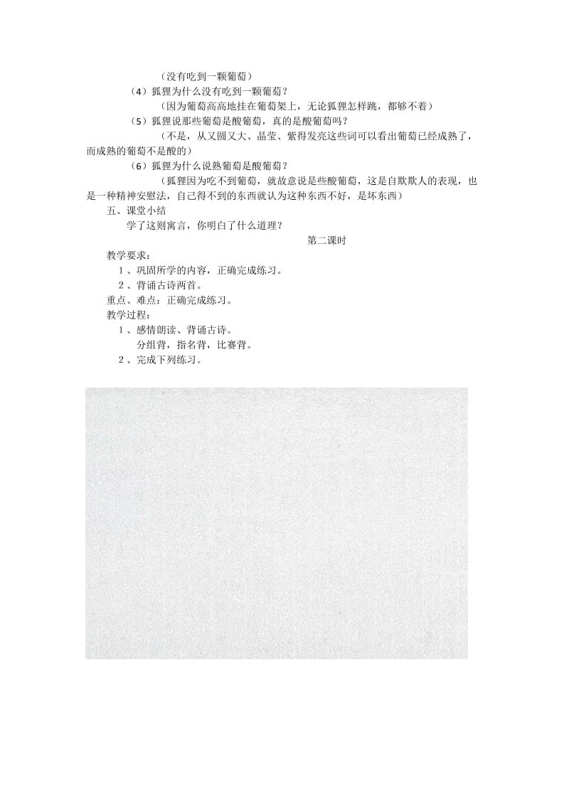 小学语文6寓言两则_第2页