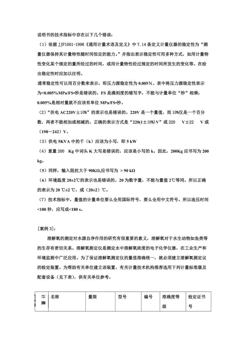 注册计量师法定计量单位的使用案例_第2页