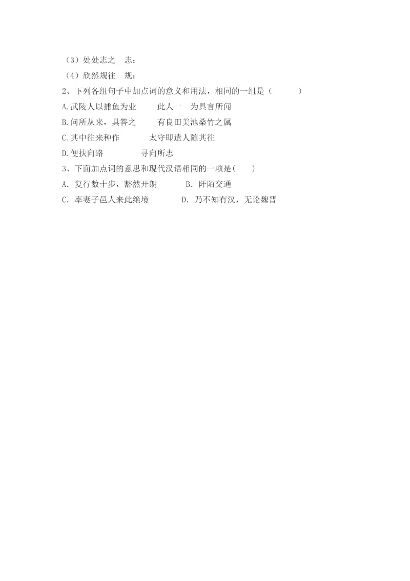 9 桃花源记导学案_第3页