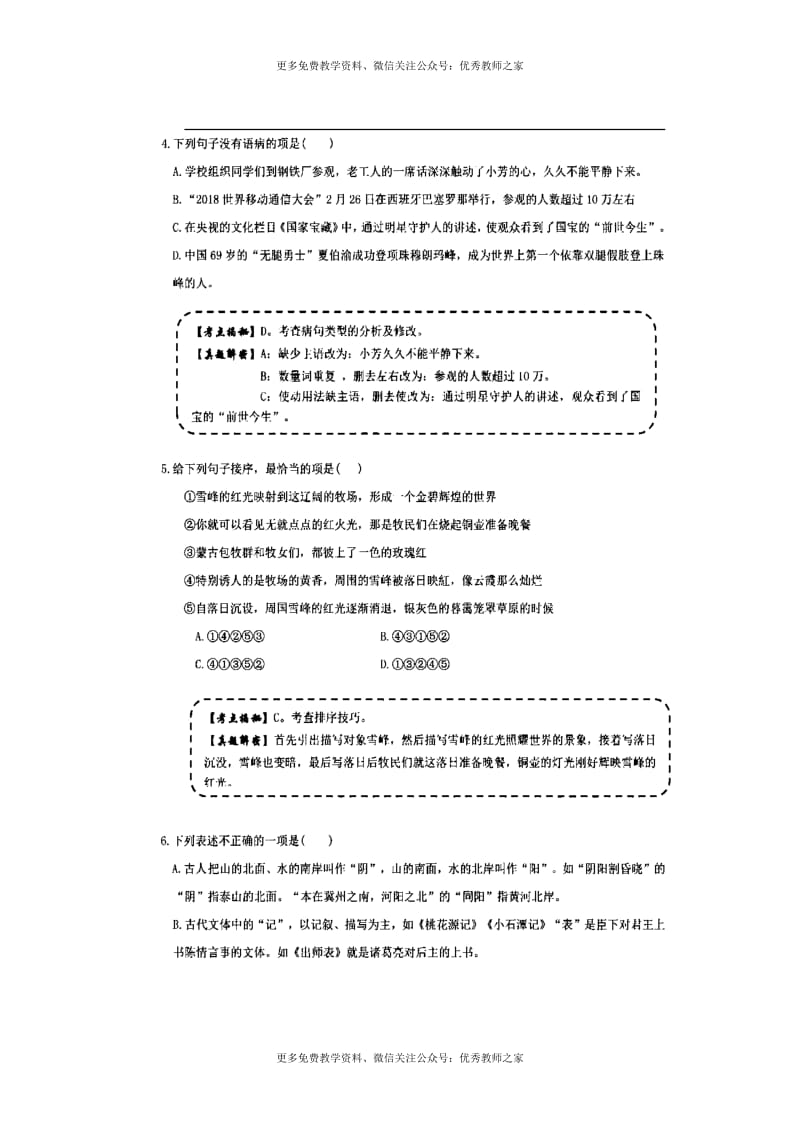 中考语文云南省昆明市2018年初中学业水平考试语文试卷【图片版含解析】_第2页