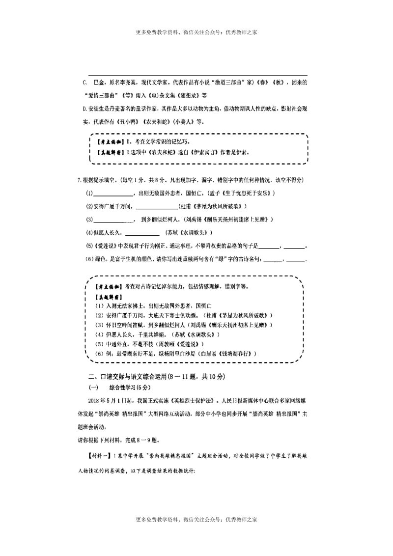 中考语文云南省昆明市2018年初中学业水平考试语文试卷【图片版含解析】_第3页