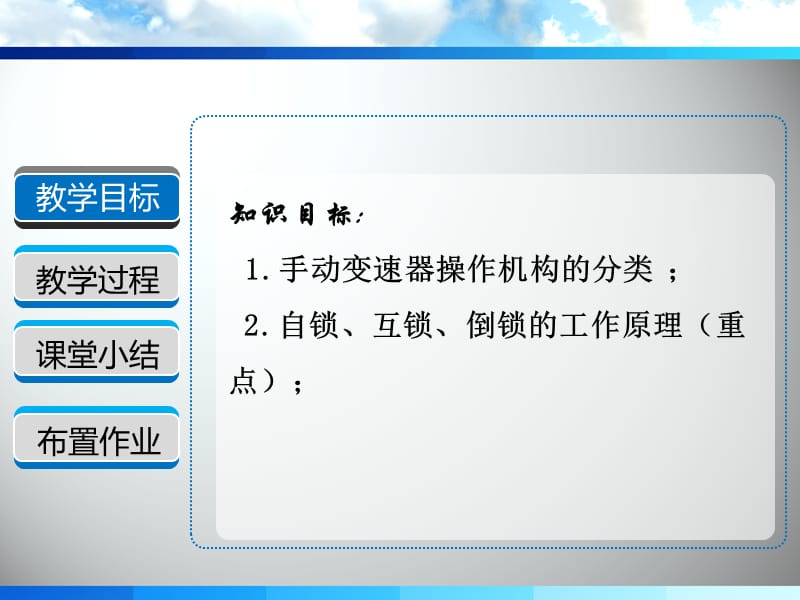 手动变速器操作机构ppt课件_第2页