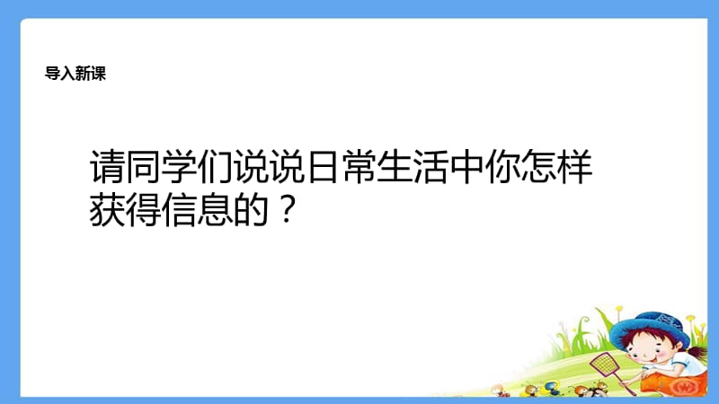 四年级下册思品多姿多彩的传媒世界北师大版ppt课件_第2页