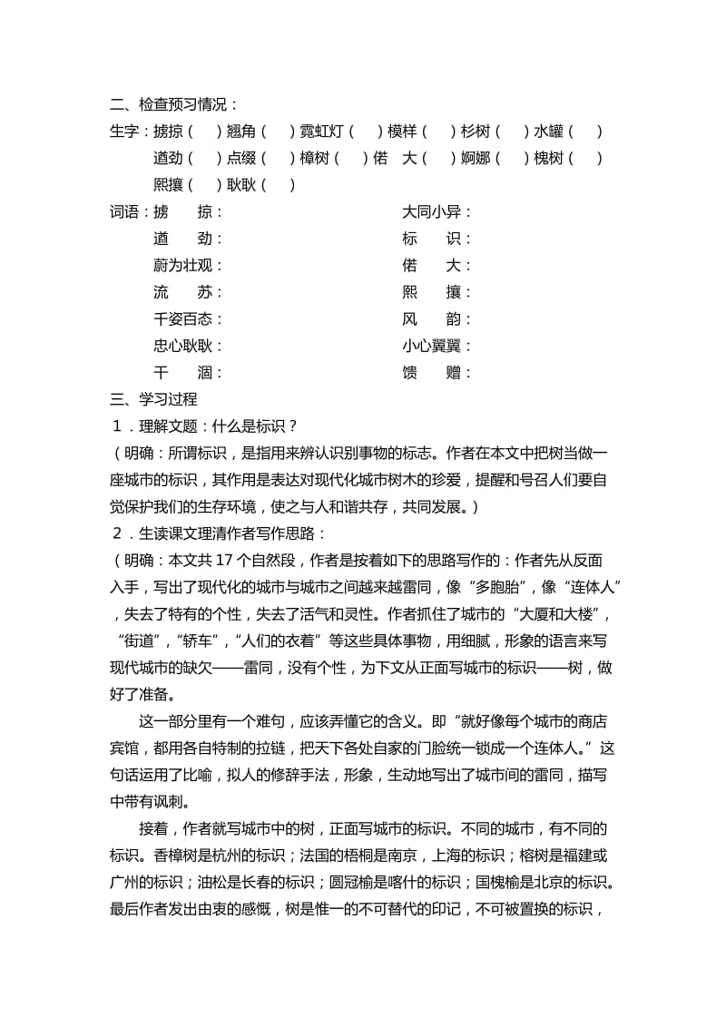 小学语文城市的标识教案教学设计_第2页