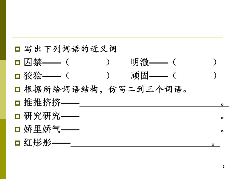 溪水苏雪林ppt课件_第3页