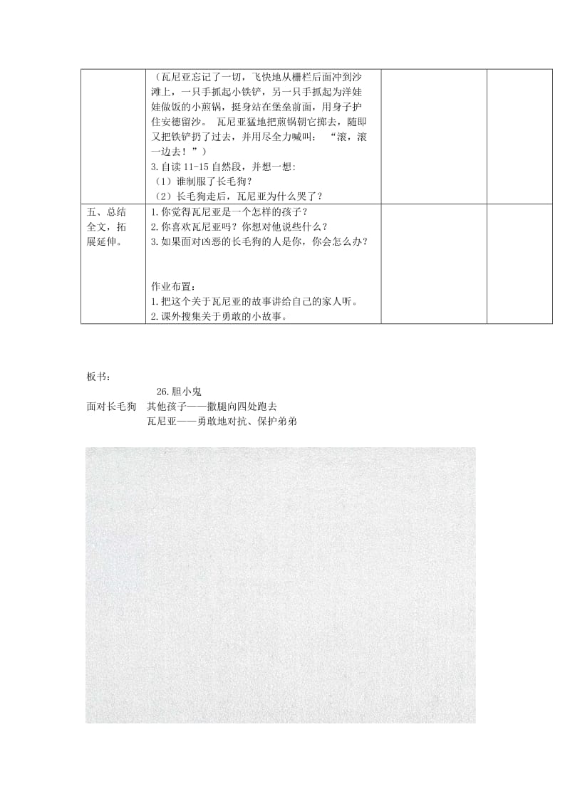 小学语文26.胆小鬼 教案_第2页