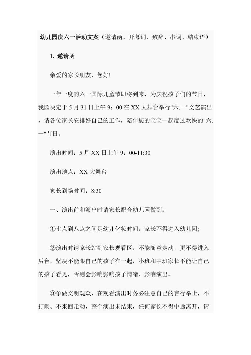 幼儿园庆六一活动文案（邀请函、开幕词、致辞、串词、结束语）_第1页