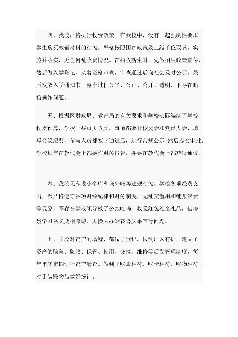 xx学校开展侵害群众利益不正之风和腐败问题专项整治工作自查自纠报告_第2页