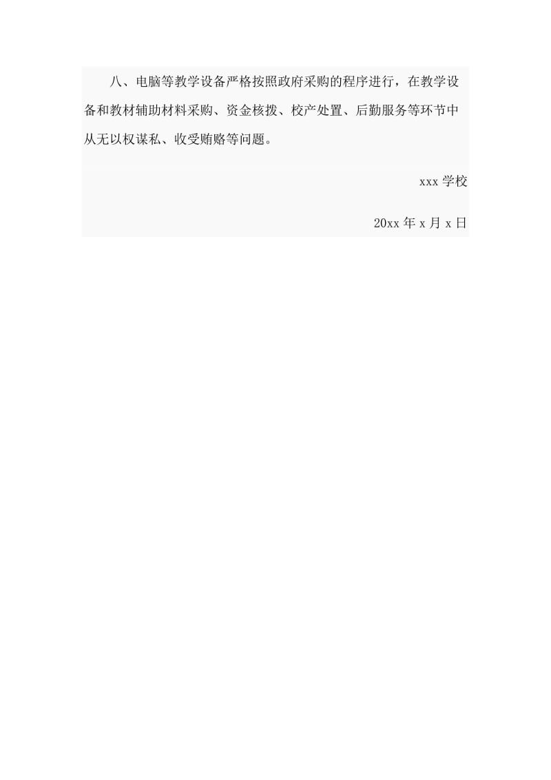 xx学校开展侵害群众利益不正之风和腐败问题专项整治工作自查自纠报告_第3页