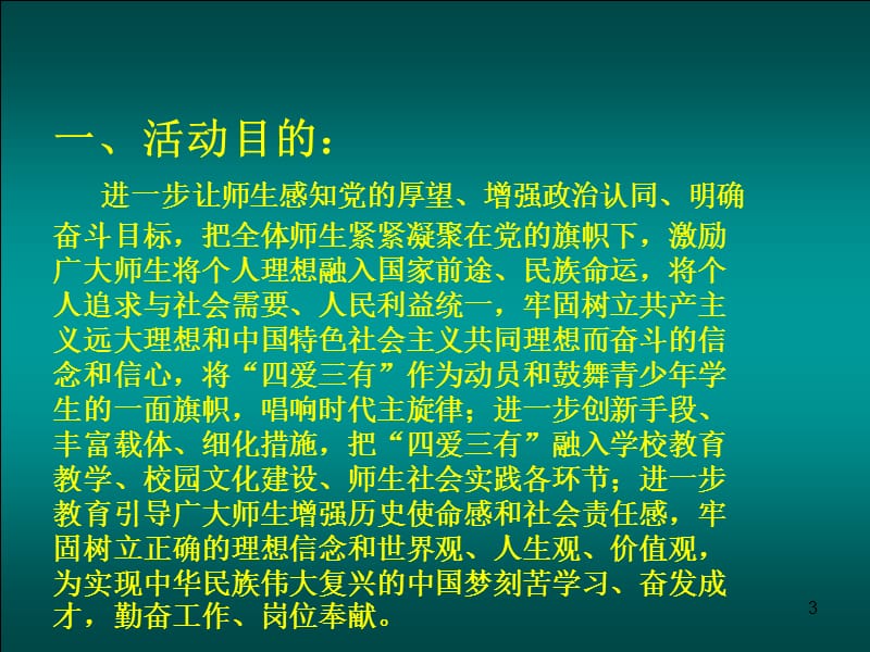 四爱三有教育课ppt课件_第3页