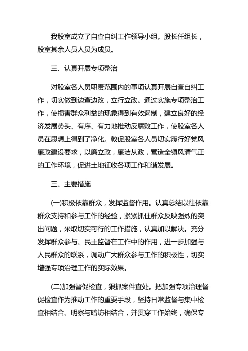 关于侵害群众利益不正之风和腐败问题专项整治工作的推进报告三篇_第2页