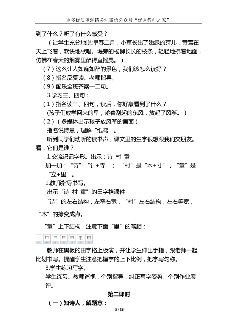 部编二年级下册语文优质教学设计第一单元_第3页