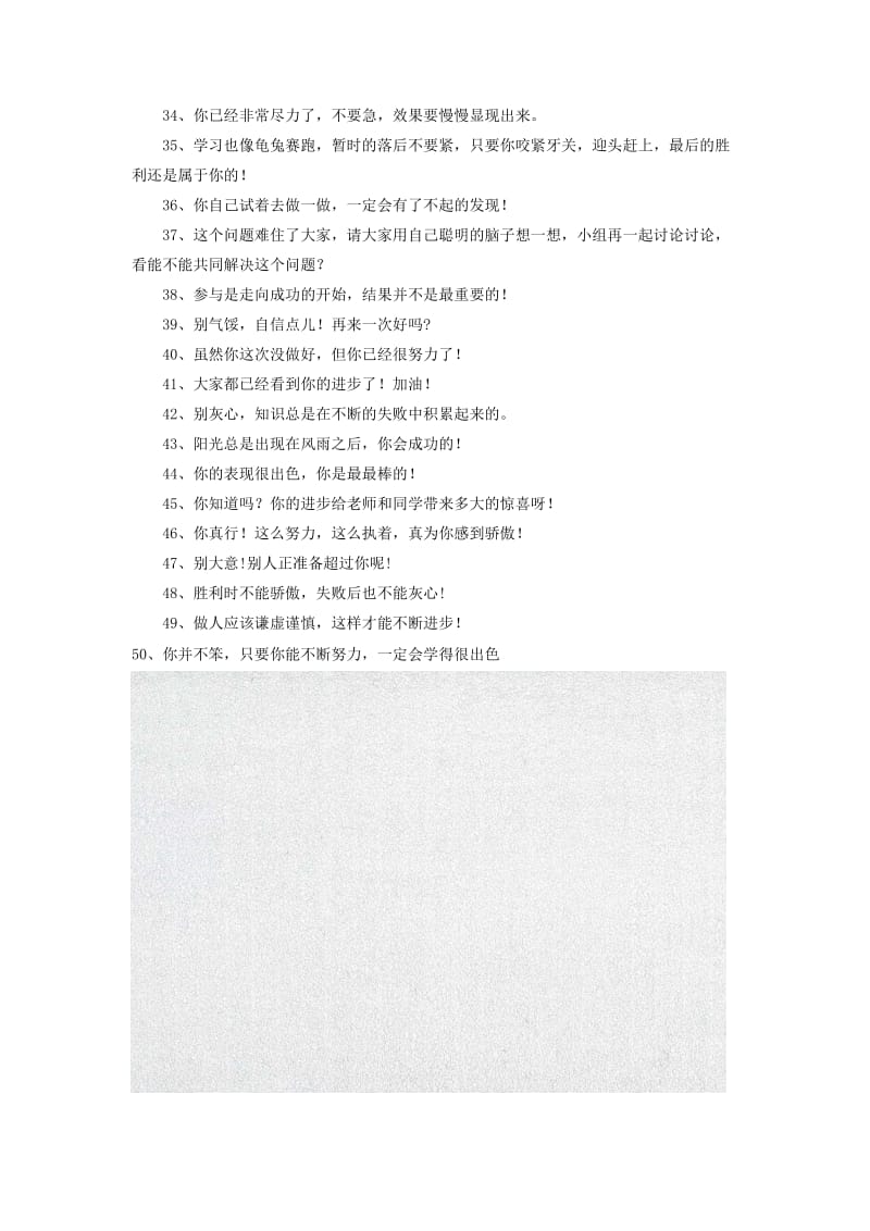 小学语文教师自谦互学语言 (2)_第2页