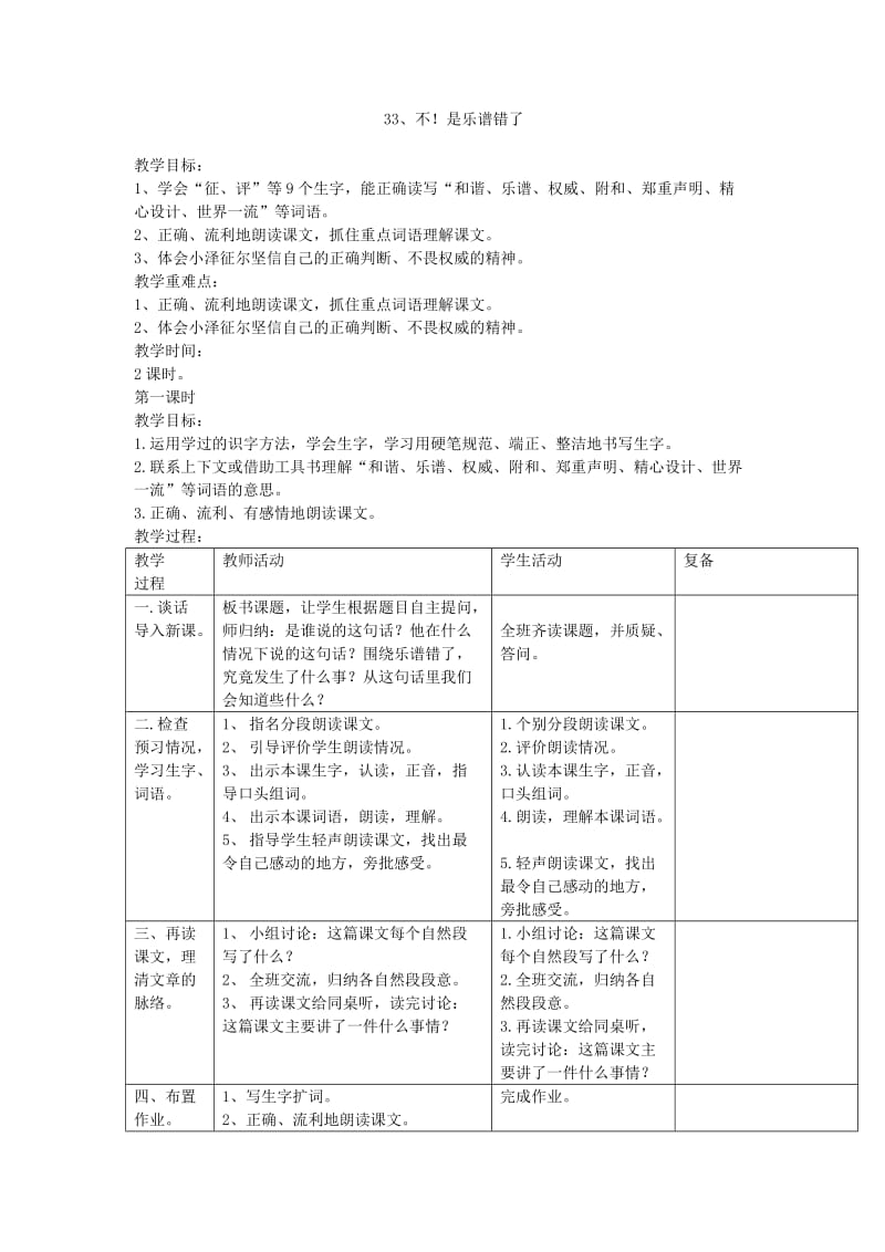 小学语文33.不！是乐谱错了 教案_第1页