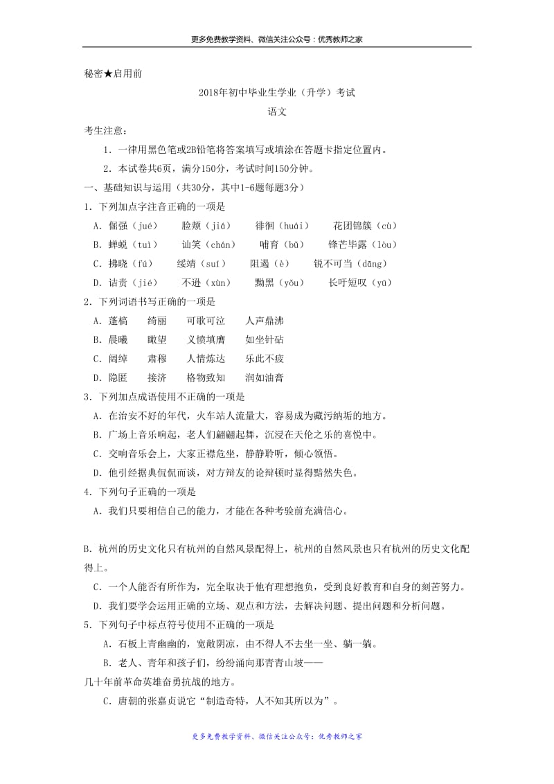 中考语文贵州毕节地区2018年语文中考试题_第1页