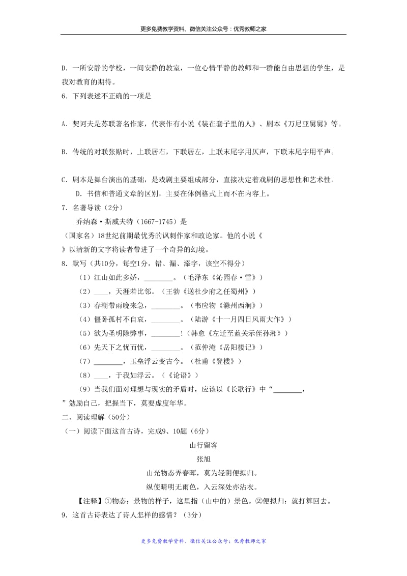中考语文贵州毕节地区2018年语文中考试题_第2页