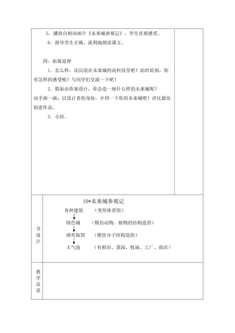 小学语文16.未来城参观记_第2页