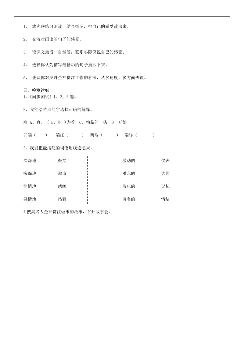 小学语文25.全神贯注_第2页