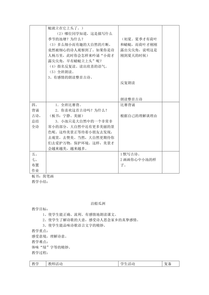 小学语文31 古诗两首 教案_第2页