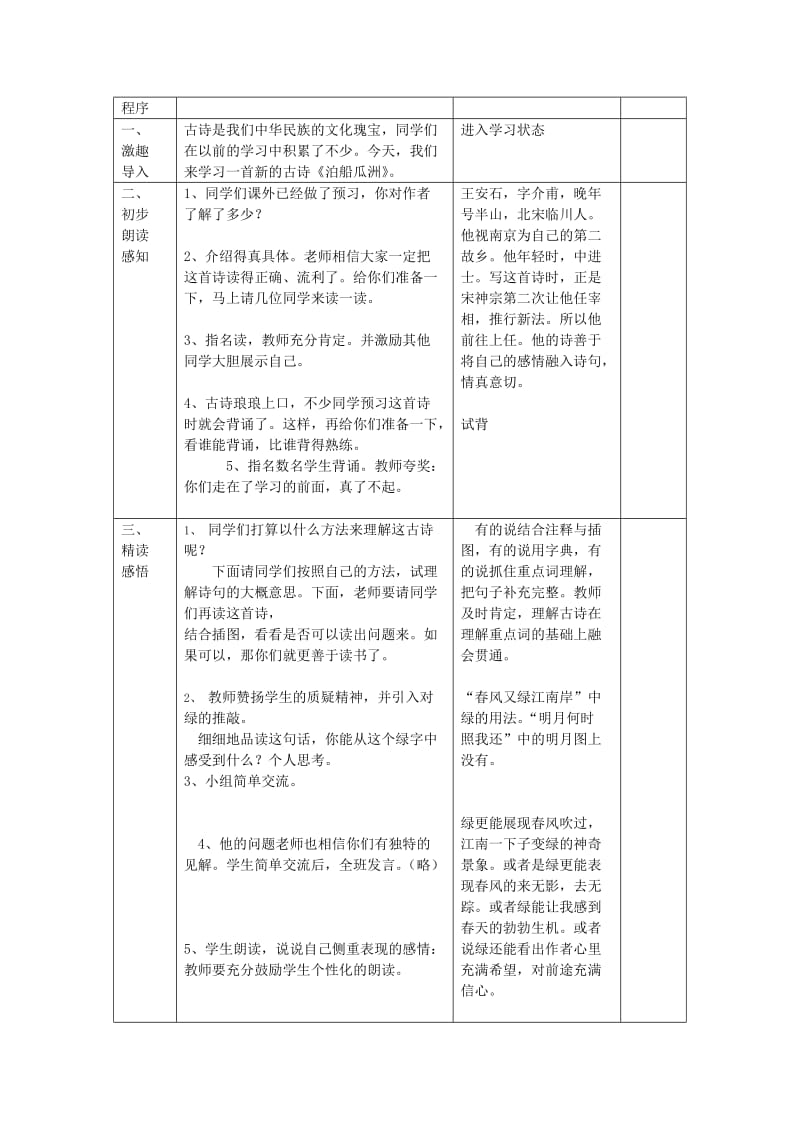 小学语文31 古诗两首 教案_第3页