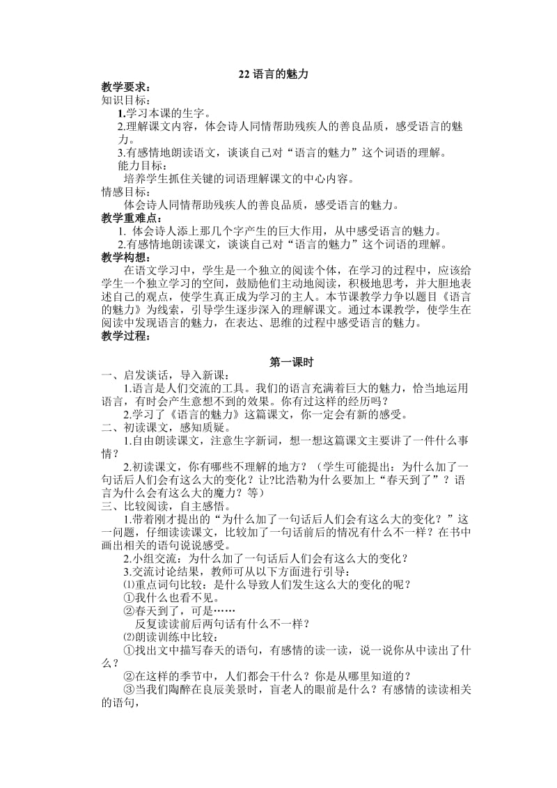 小学语文22 语言的魅力教案_第1页