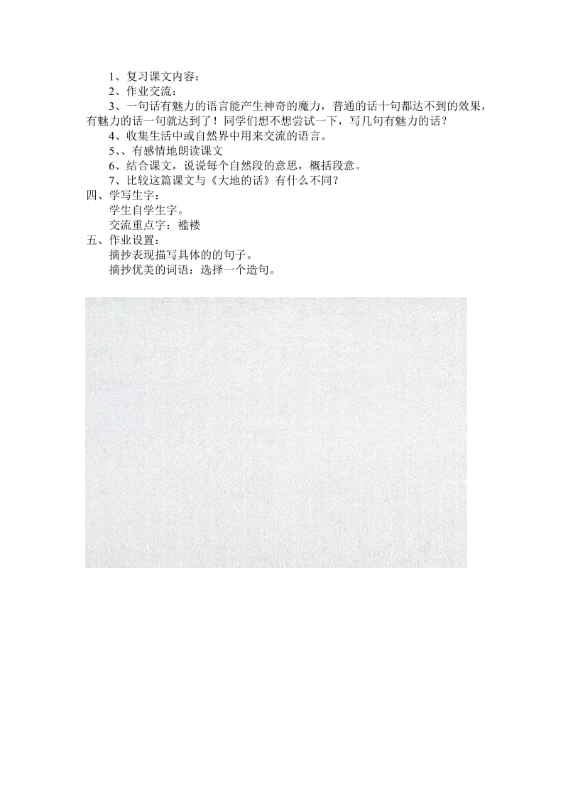 小学语文22 语言的魅力教案_第3页